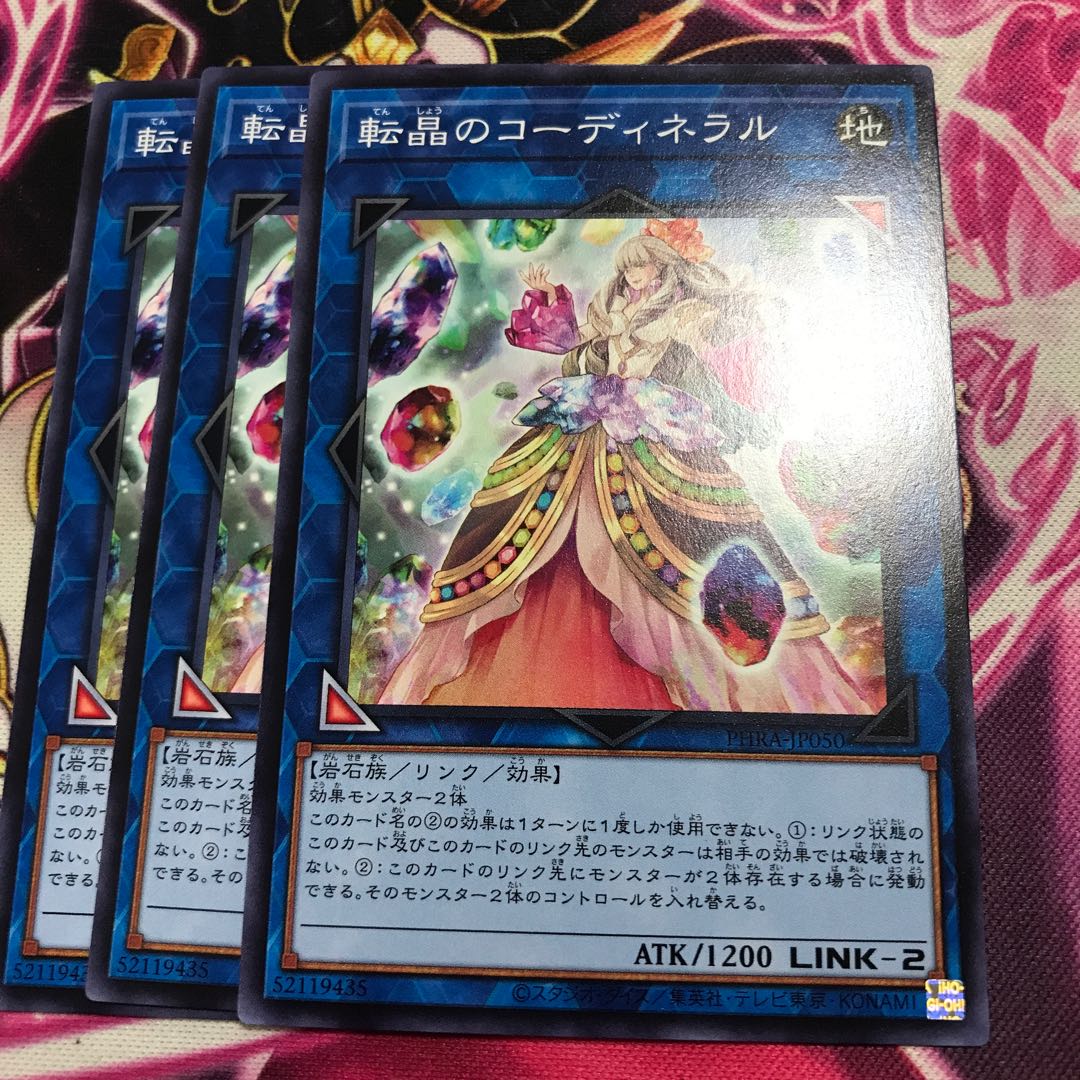 転晶のコーディネラル ノーマル