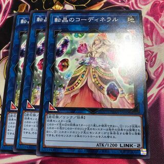 転晶のコーディネラル ノーマル