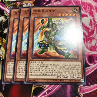 地葬星カイザ ノーマル