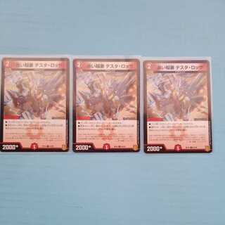 赤い稲妻 テスタ・ロッサ　３枚