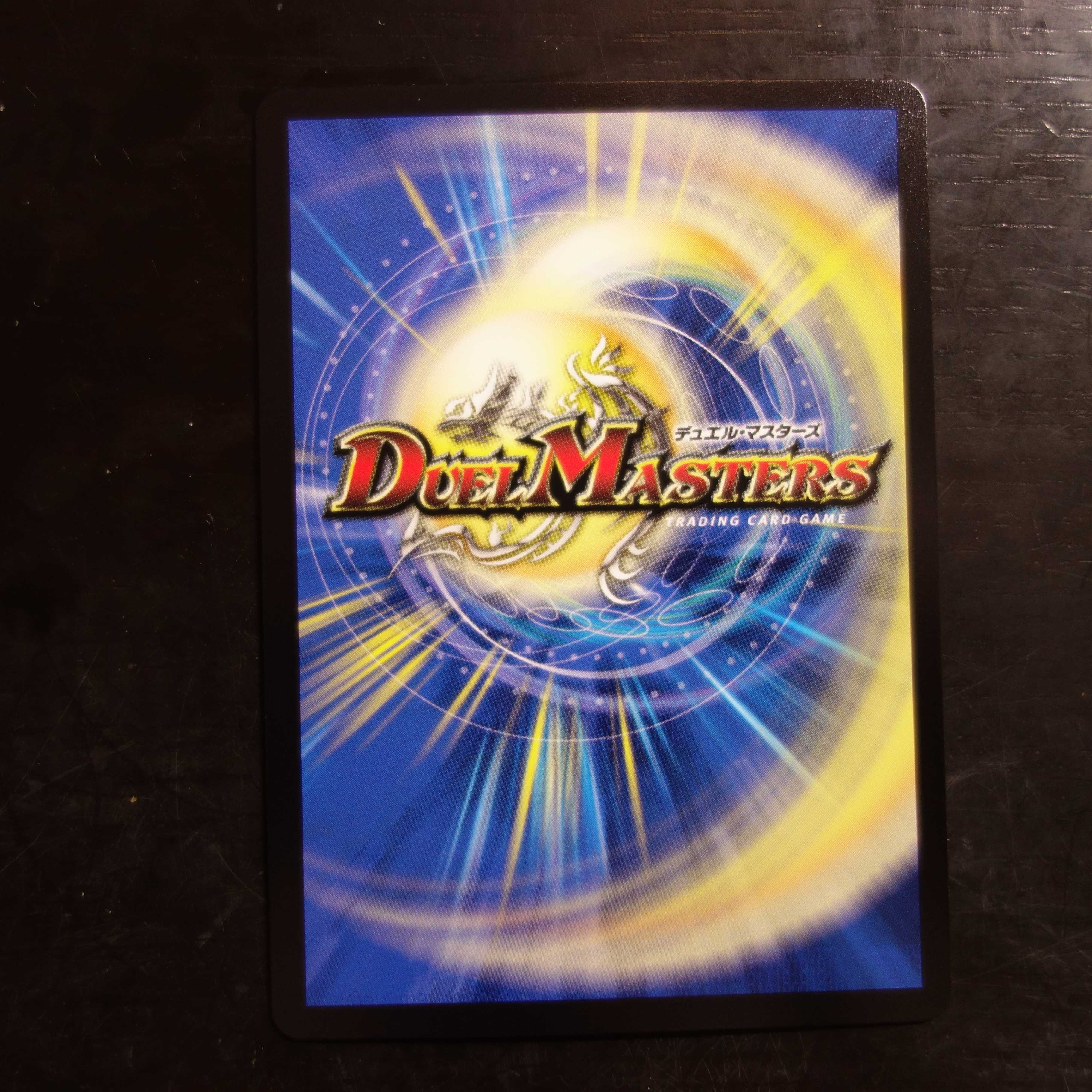 蒼き守護神 ドギラゴン閃