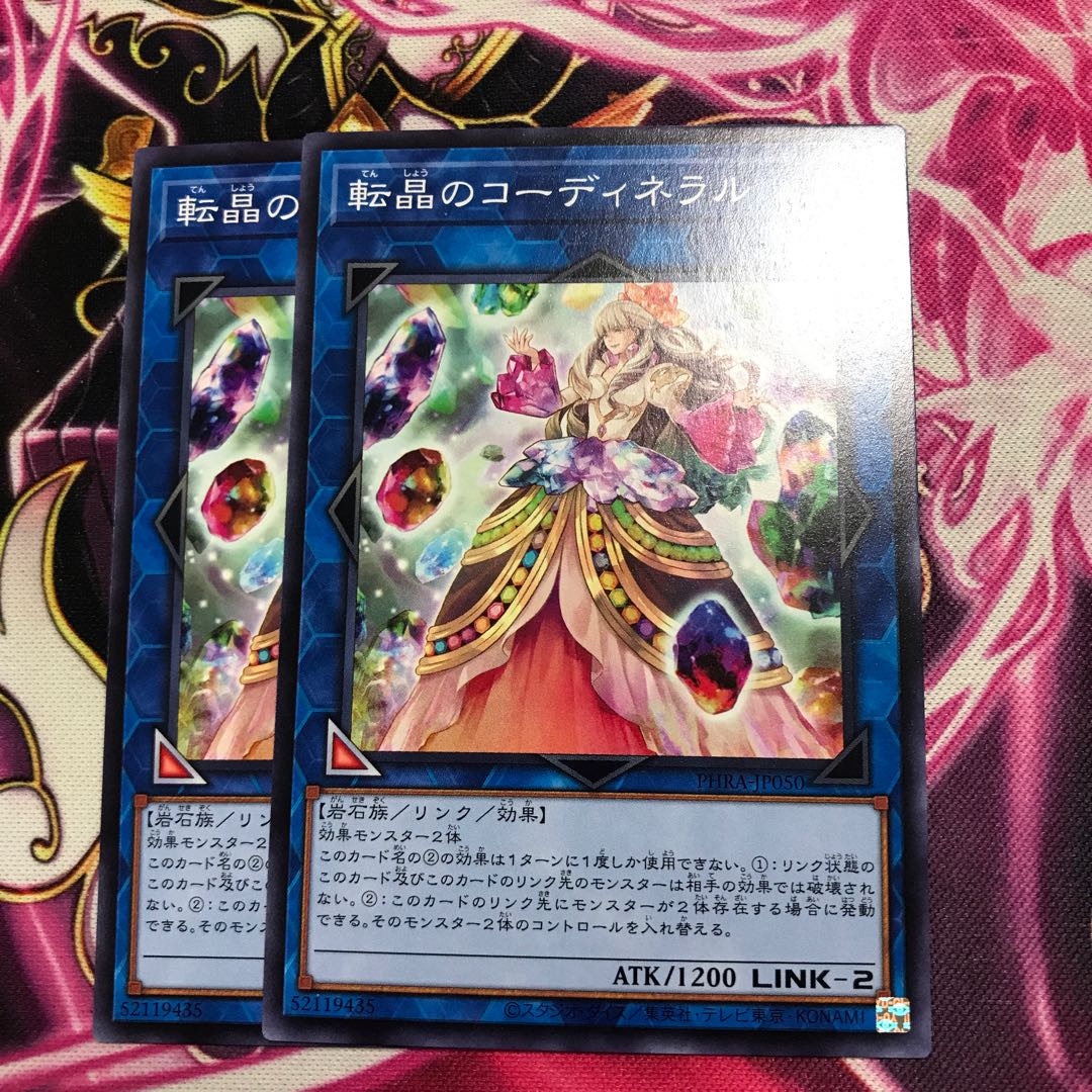 転晶のコーディネラル ノーマル