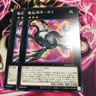 電脳堺甲-甲々 ノーマル