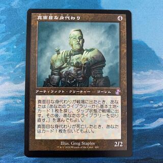 MTG 真面目な身代わり