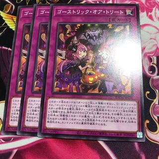 ゴーストリック・オア・トリート ノーマル