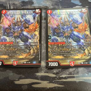 ボルメテウス・モモキング