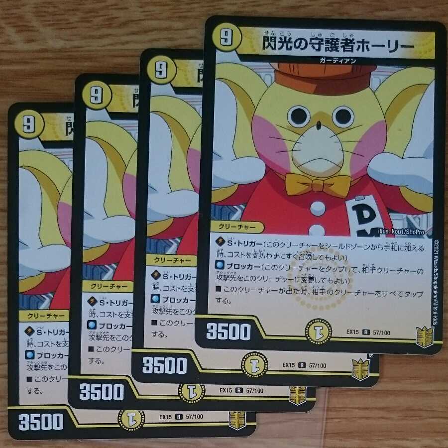 閃光の守護者ホーリー