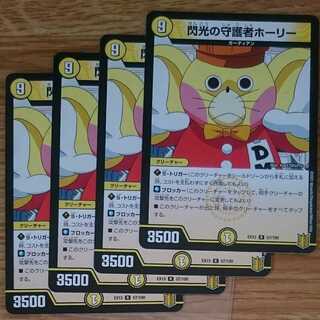 閃光の守護者ホーリー