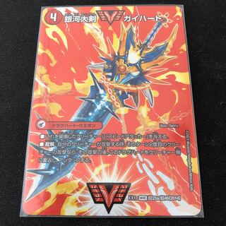 銀河大剣 ガイハート｜熱血星龍 ガイギンガ