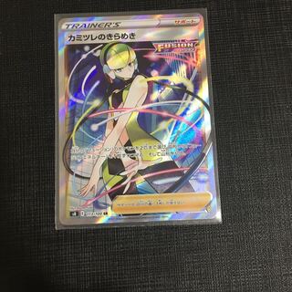 カミツレのきらめき SR