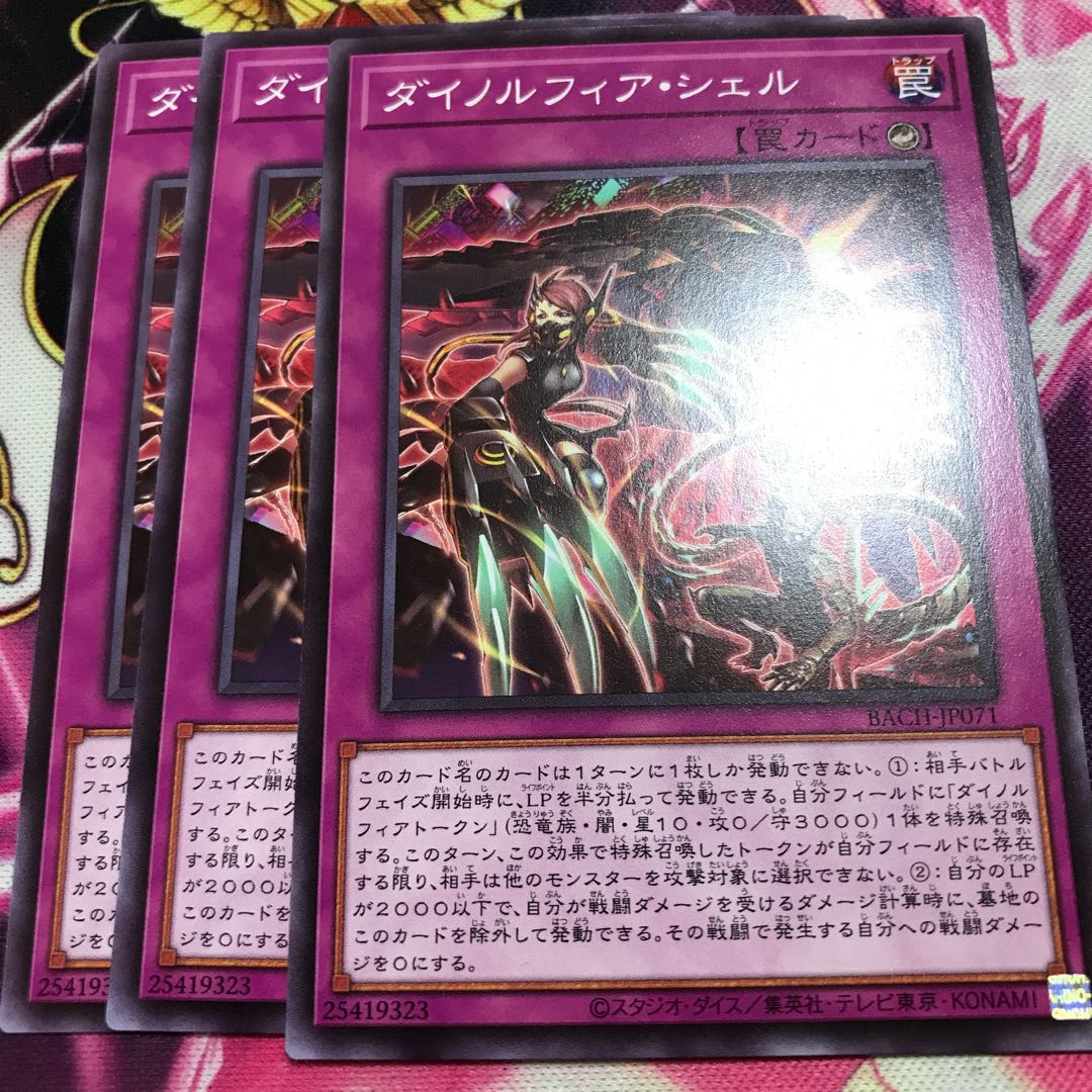 ダイノルフィア・シェル ノーマル