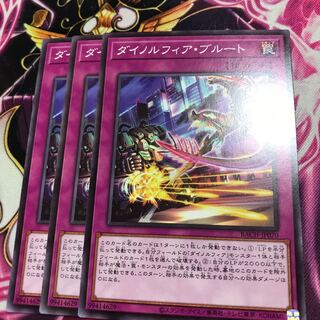 ダイノルフィア・ブルート ノーマル