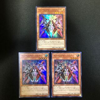 インペリアル・バウアー　3枚セット　SR