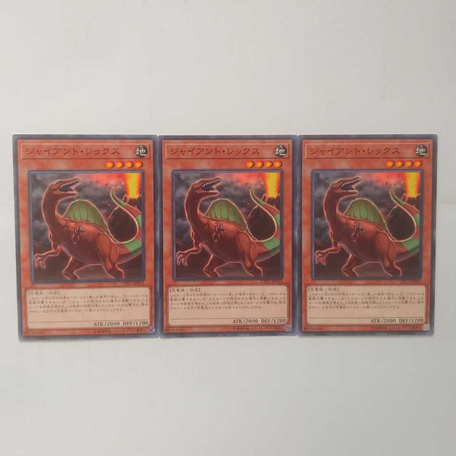 273 ジャイアントレックス 3枚 鮭イクラ商店