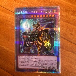 超魔導戦士-マスター・オブ・カオス プリズマティックシークレットレア