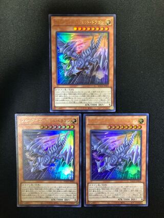 ブルーアイズ・ジェット・ドラゴン　3枚セット　UR