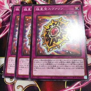 極星宝スヴァリン ノーマル