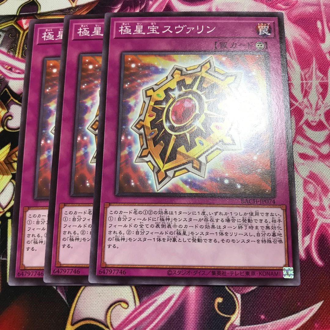 極星宝スヴァリン ノーマル