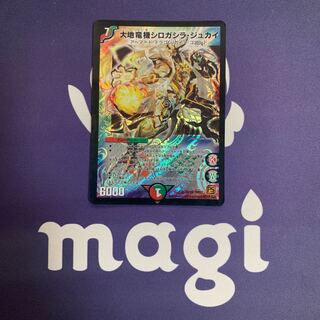 Earth Dragon Machine Shiro Gashira Jukai