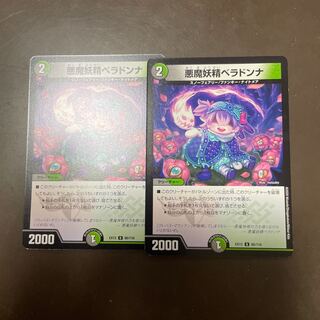 悪魔妖精ベラドンナ