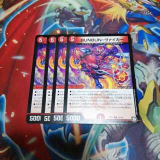 BUNBUNヴァイカー