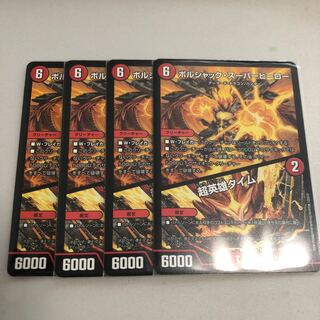 ボルシャック・スーパーヒーロー｜超英雄タイム　4枚