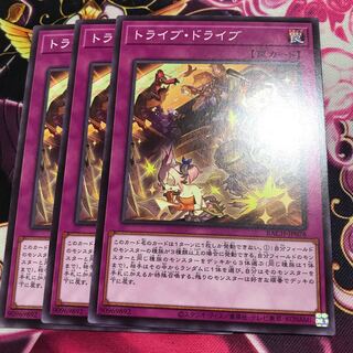 トライブ・ドライブ ノーマル