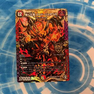 鬼ヶ王魔 エンド・ジャオウガ