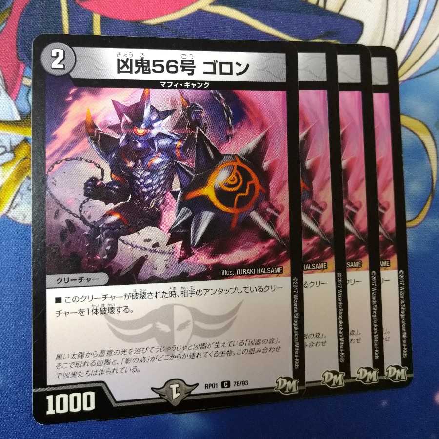 凶鬼56号 ゴロン 2437