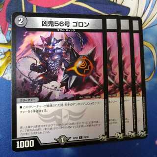 凶鬼56号 ゴロン　2437