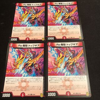 Re:奪取 トップギア