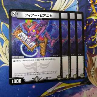 フィアー・ピアニカ　2439