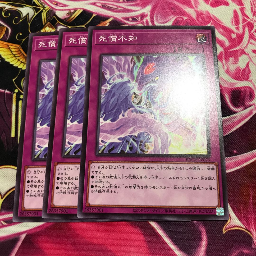 死償不知 ノーマル