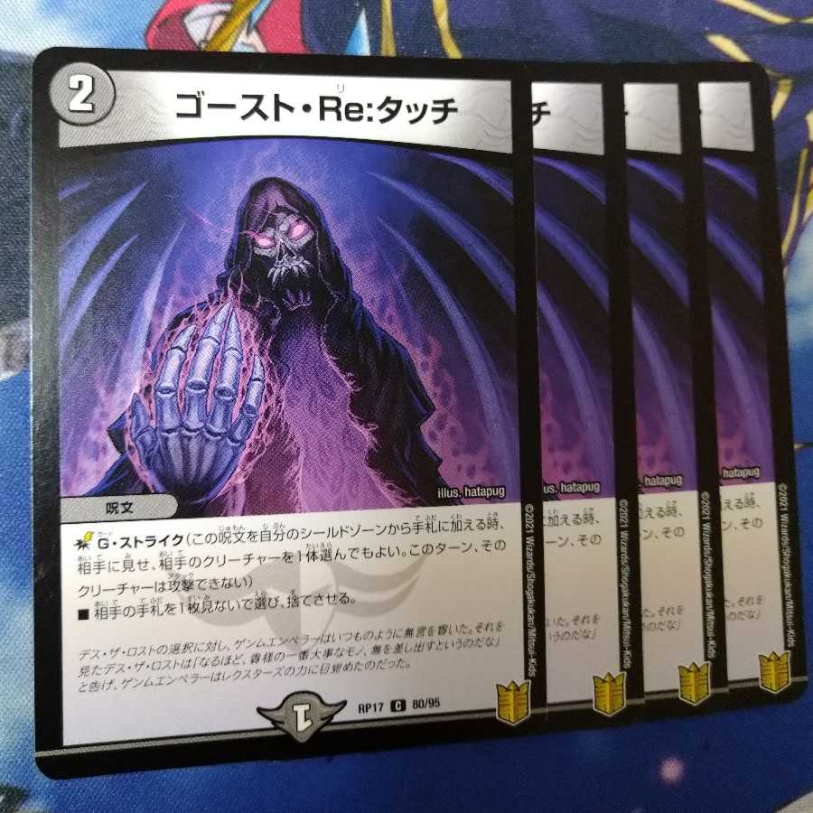 ゴースト・Re:タッチ 2440