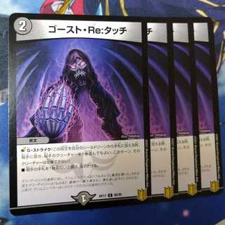 ゴースト・Re:タッチ　2440