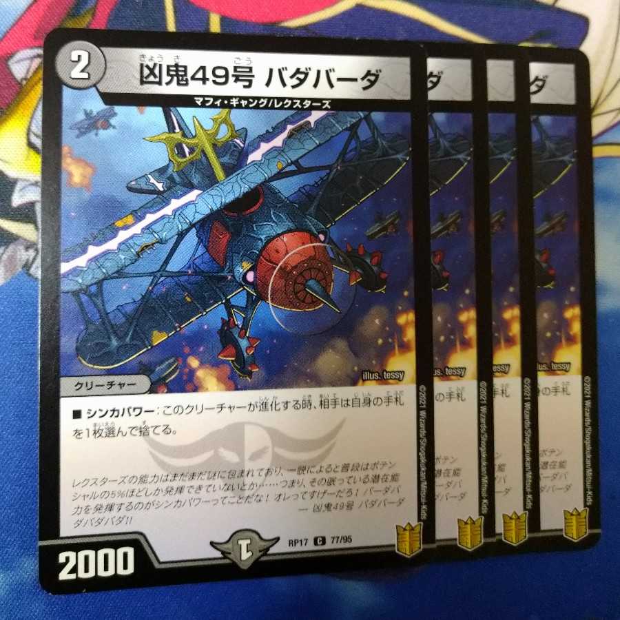 凶鬼49号 バダバーダ 2441