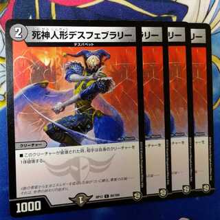 Reaper doll death febrary 2442 1枚