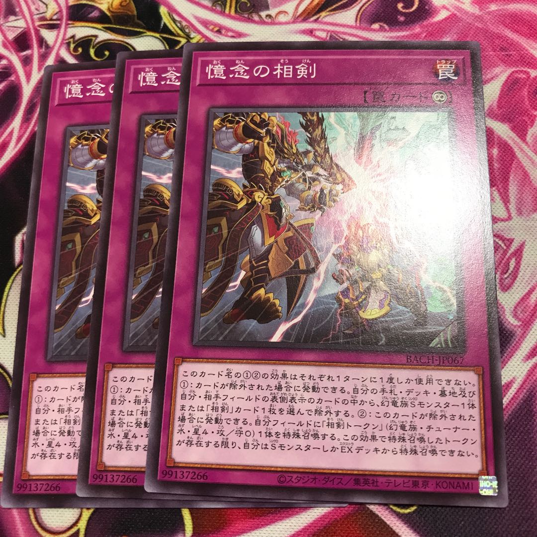 憶念の相剣 ノーマル