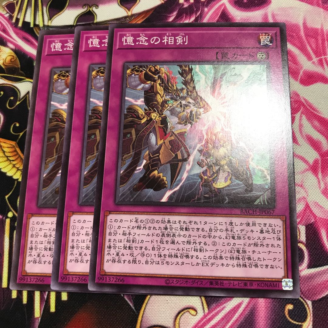 憶念の相剣 ノーマル