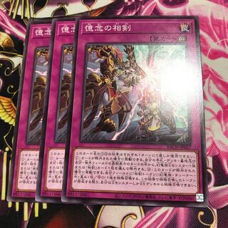 憶念の相剣 ノーマル