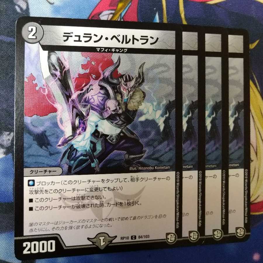 デュラン・ベルトラン 2443