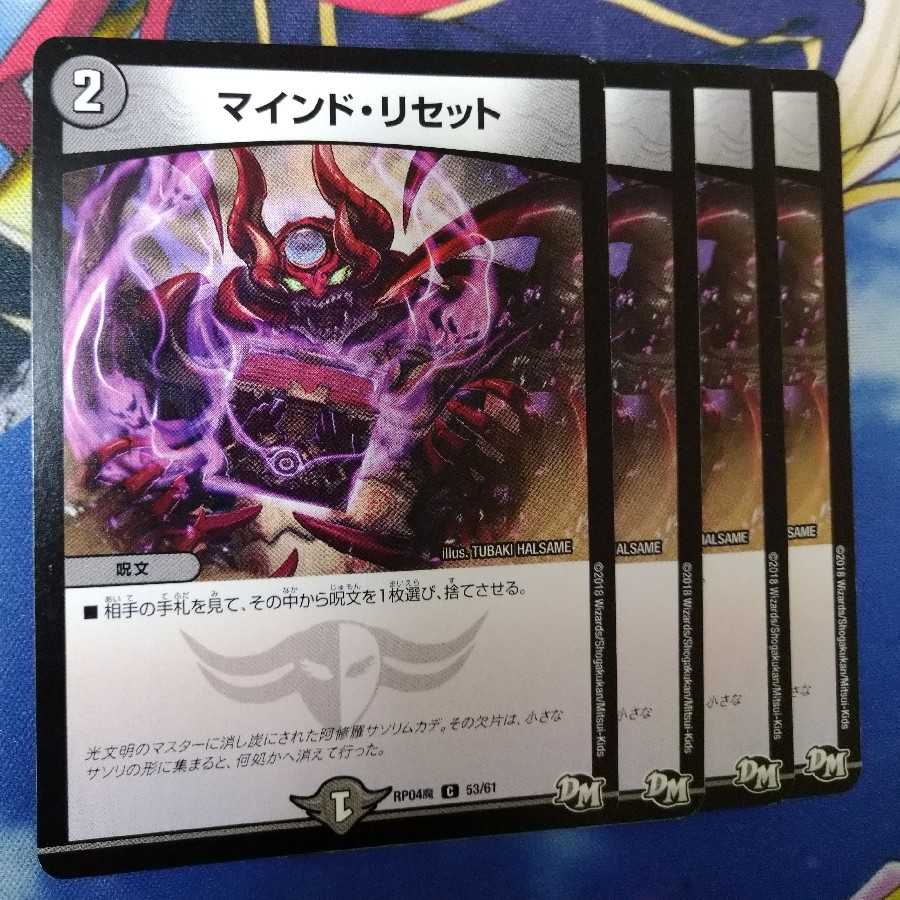 マインド・リセット 2444