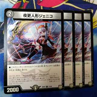 夜更人形ジェニコ　2445