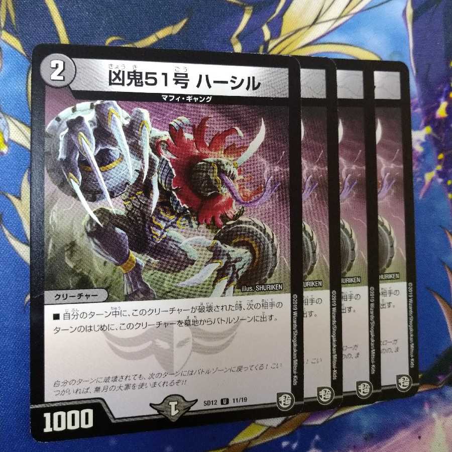 凶鬼51号 ハーシル 2447