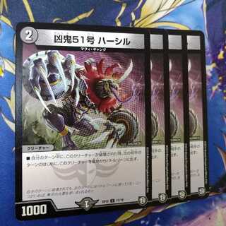 凶鬼51号 ハーシル　2447