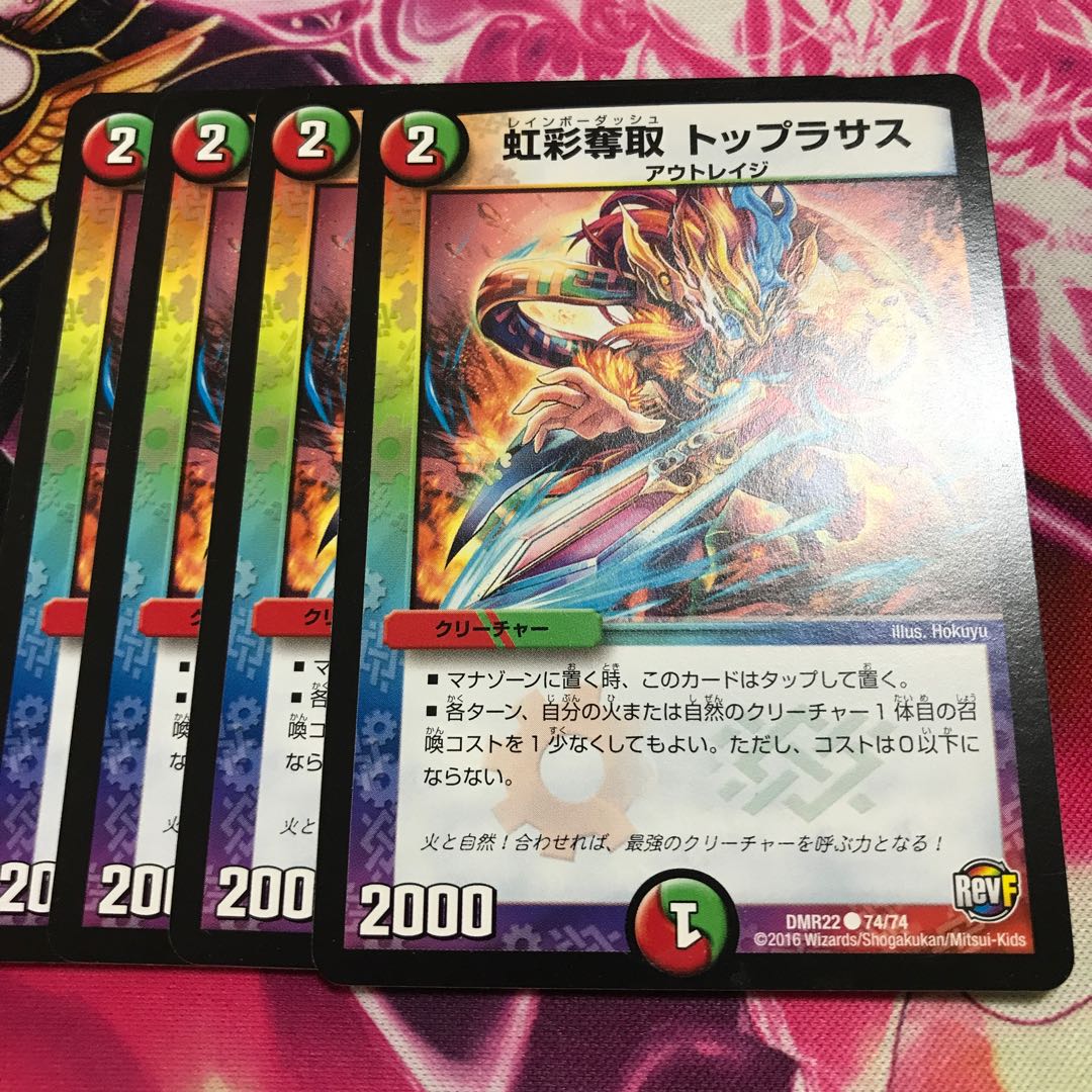 虹彩奪取 トップラサス C