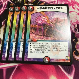 一撃必殺のロックオン C ①