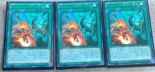 遊戯王 妨げられた壊獣の眠り　レア　３枚