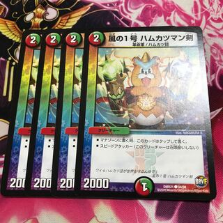 風の1号 ハムカツマン剣