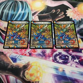 アカシック・ファイナル　3枚